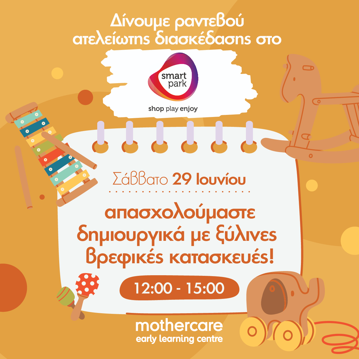 δημιουργούμε ξύλινες κατασκευές