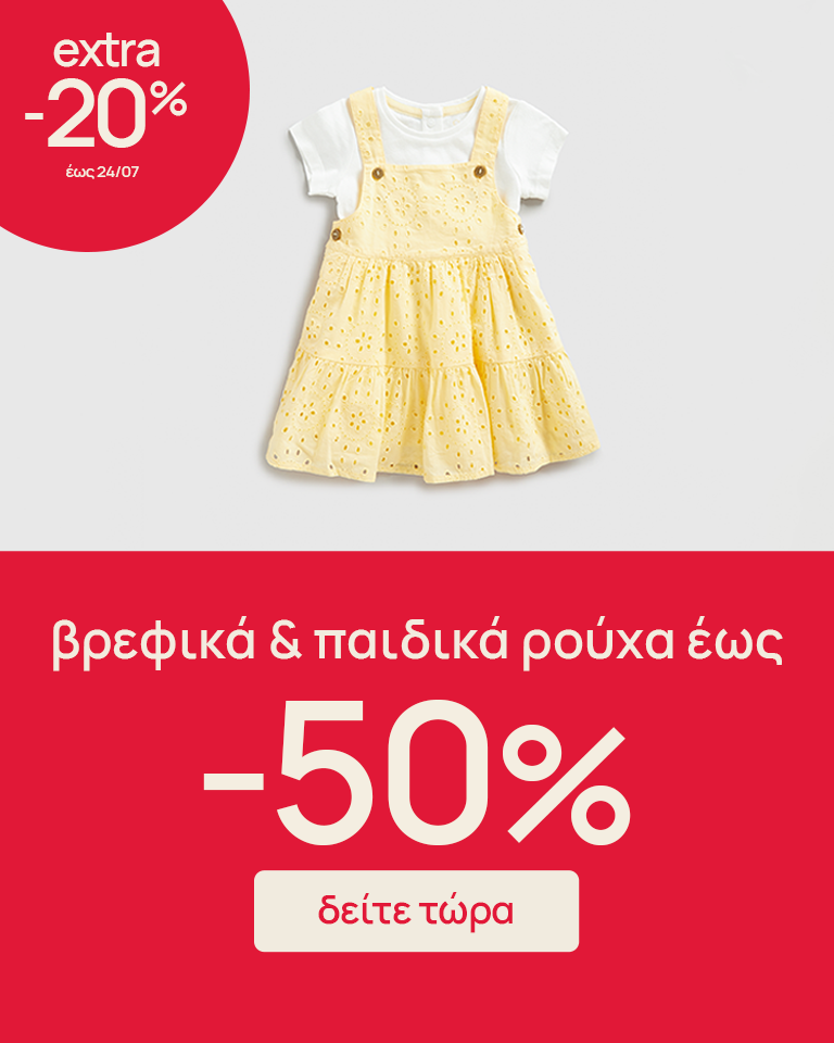 Βρεφικά Είδη, Ρούχα, Παιχνίδια - Είδη Εγκυμοσύνης | Mothercare