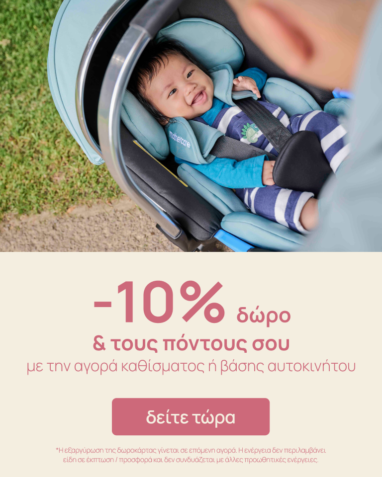 Mothercare