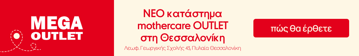 mega outlet