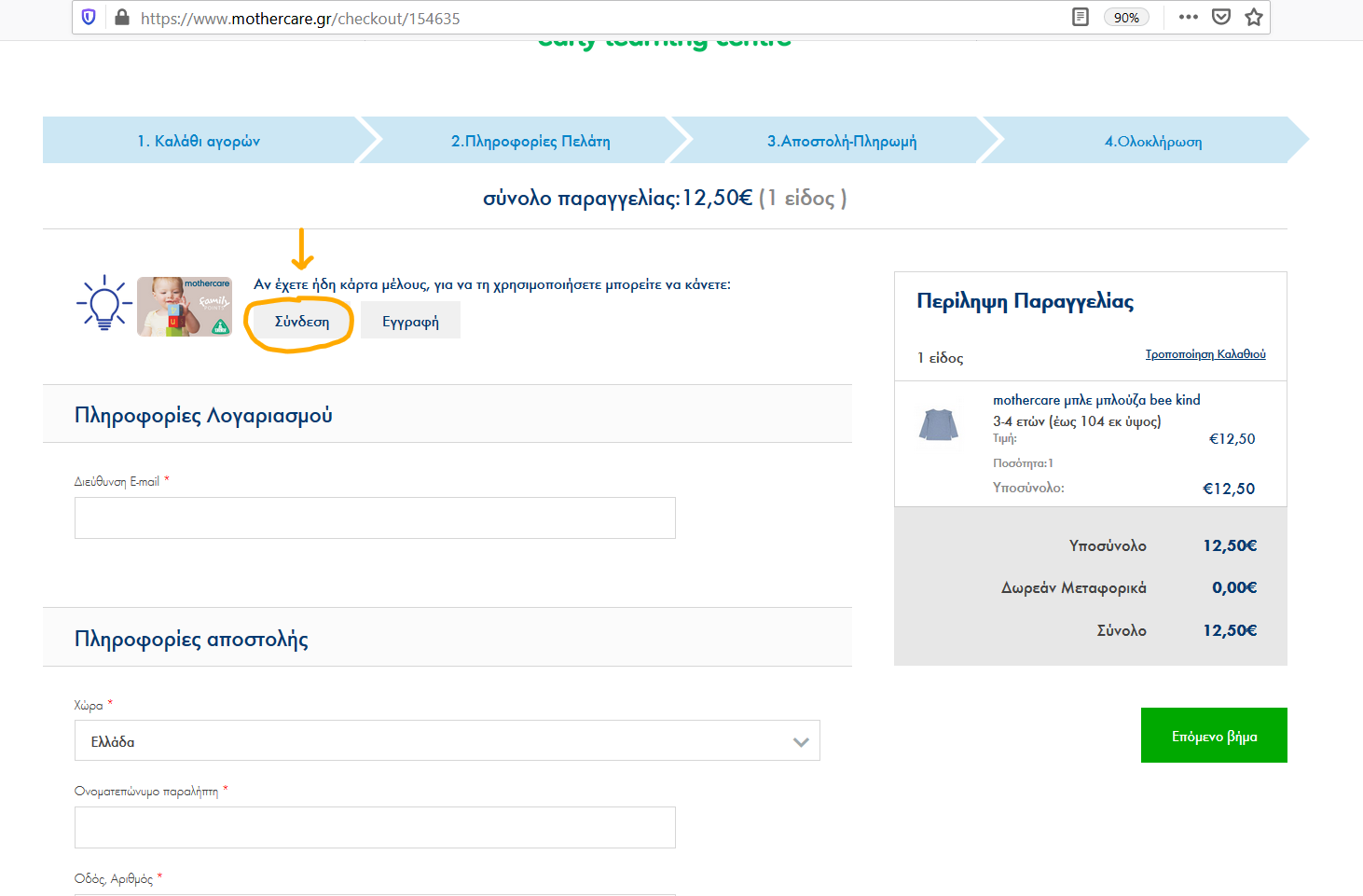 screenshot για σύνδεση στον λογαριασμό